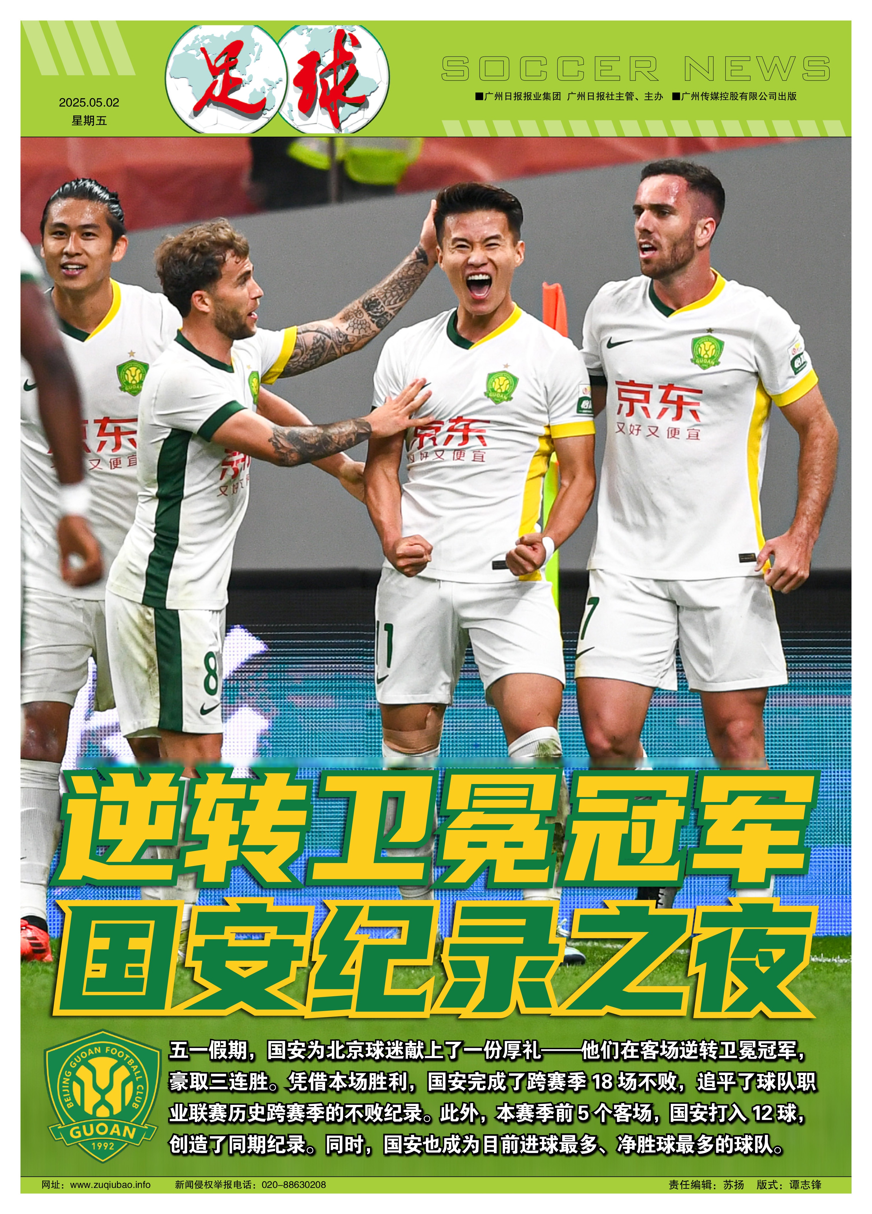包含风云突变北京国安官宣日止住颓势,NBA季后赛版图或重绘,细节曝光,身体对抗强度拉满的词条 包含风云突变北京国安官宣日止住颓势,NBA季后赛版图或重绘,细节曝光,身体对抗强度拉满的词条