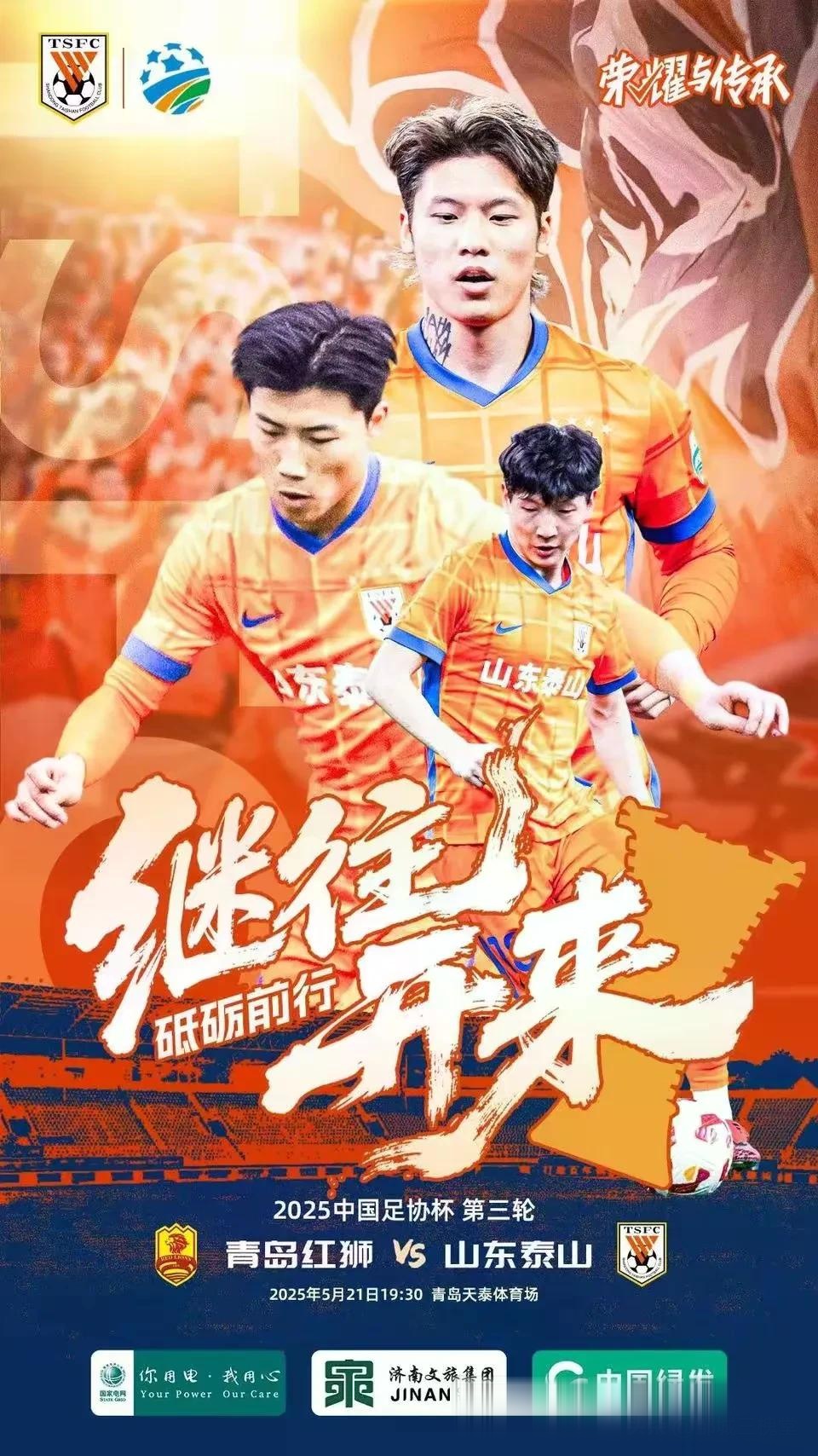 山东泰山赛程   山东泰山赛程