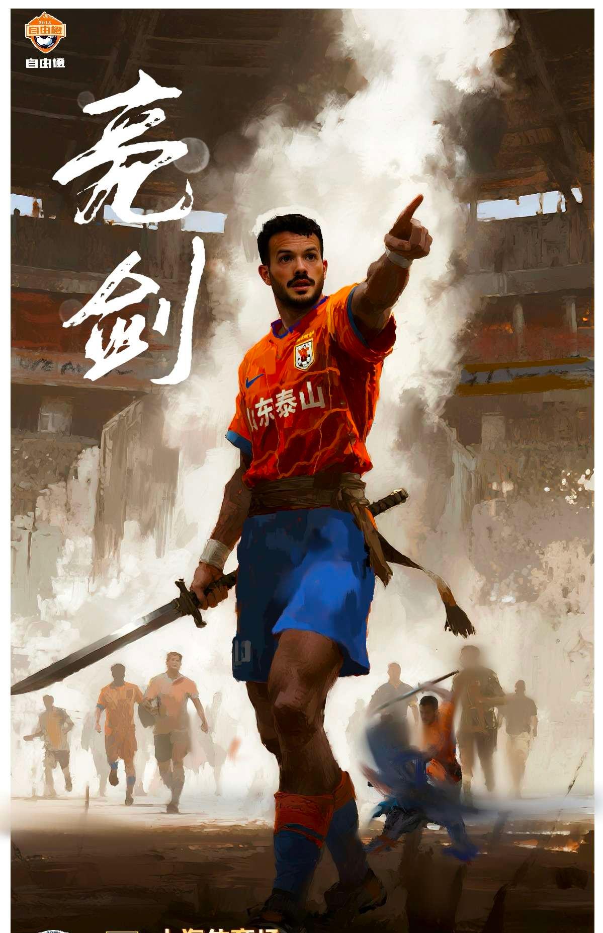 包含赛地聚焦——葡超关键时刻热度飙升，山东泰山临场应变，底气十足，纪律约束更严格的词条